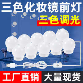 谦润照明LED镜子灯三色调光护眼镜前灯USB室内梳妆台浴室镜子灯