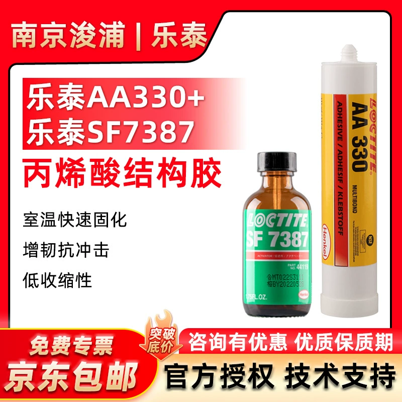 Lotai AA330 Структурный клей для электронных компонентов SF7387 клей Henao герметик