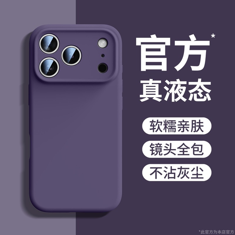 进口硅胶适用苹果17promax液态手机壳MagSafe磁吸16保护套Air纯色|undefined