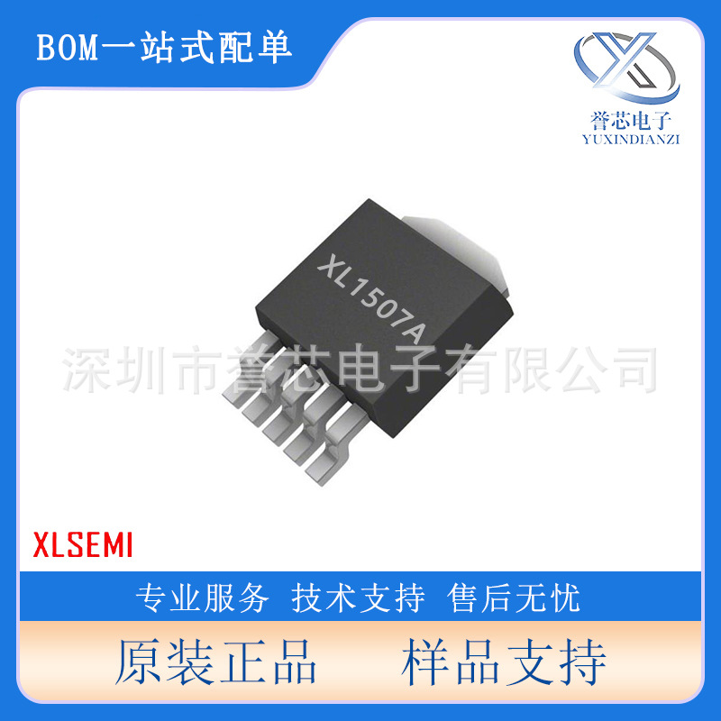 XL1507A 原装芯龙 20W功率60V耐压3A电流 TO-252封装 降压DC-DC