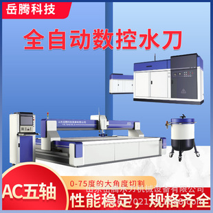 Waterjet Cutting Ceramic Integrated Basin Water Cutting Machine Processing 45 Degree Chamfering to Reduce Manual Labor Rock Slab Water Cutting Machine