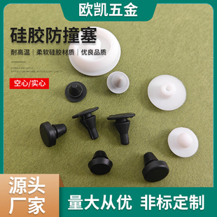 High temperature resistant silicone plug anti-collision plug rubber anti-collision plug shock absorber plug elastic sealing plug silicone plug manufacturers