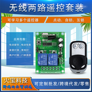 Slide Cover Small Metal Remote Control 12V24V Dual Motor Forward and Reverse Tailgate Lighting Access Control Power Control Switch
