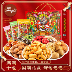 [National New Year Gift] Kefan New Year Nut Gift Box 10 Bags Mixed Nut Snacks Roasted Seeds and Dried Fruits as Gifts