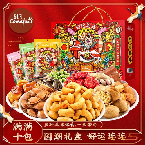 [National New Year Gift] Kefan New Year Nut Gift Box 10 Bags Mixed Nut Snacks Roasted Seeds and Dried Fruits as Gifts