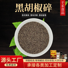 黑胡椒碎黑胡椒粉1斤装500克散装批发商用食品配料调味料香料 西