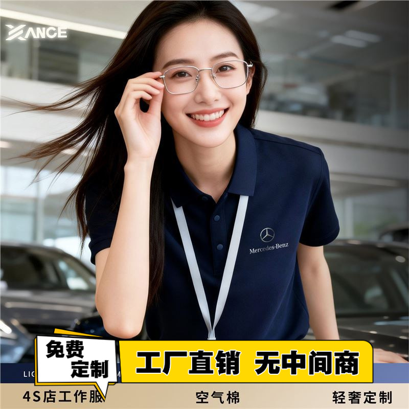 Mercedes-Benz 4S Store High-End Polo Shirt Workwear Custom Logo Short-Sleeved Summer Sales Team Employee Lapel Work Uniform