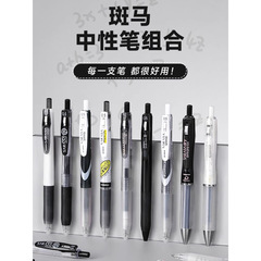 日本シマウマ黒中性筆組合せ試験文房具セット押し式水筆速乾学生専用0.5