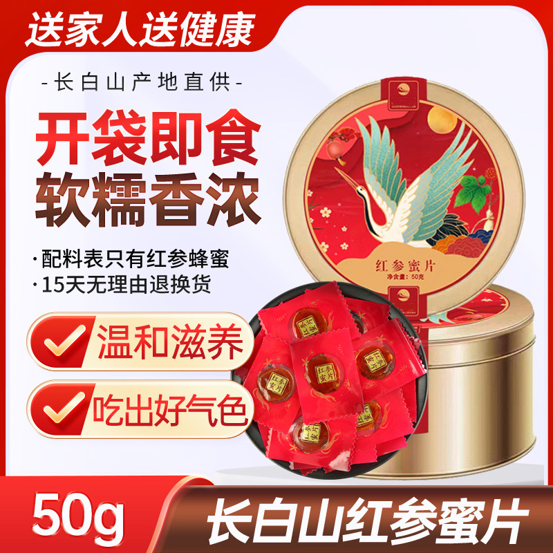 红参蜜片长白山人参蜜片东北特产蜂蜜参片红参片人参切片即食滋补