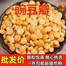 去皮生豌豆 山东瓣精选豌豆瓣脱皮新鲜干豌豆粒瓣豌豆黄糕原料