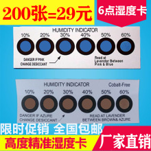 六点湿度指示卡10-60%六点湿度卡 HIC蓝色湿度卡 厂家直销