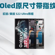 欧版美版带指纹适用三星Galaxy S22 Ultra 5G手机显示屏带框总成