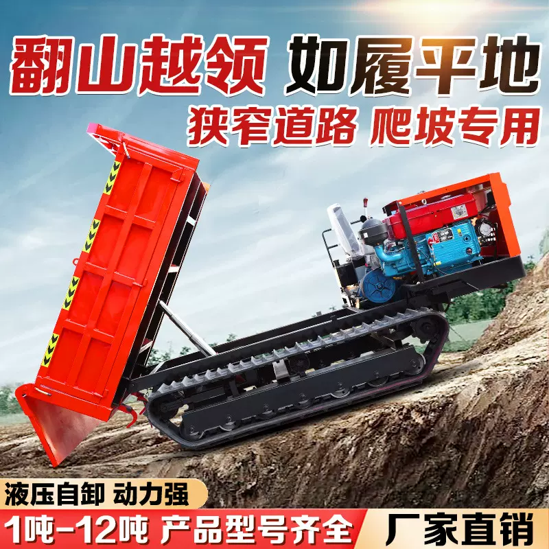 爬山虎履带运输车山地果园农用爬坡王液压自卸车翻斗搬运运输车