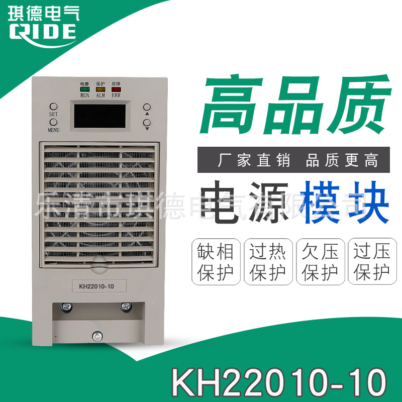 直流屏充电模块KH22010-10高频开关电源模块现货供应质保一年