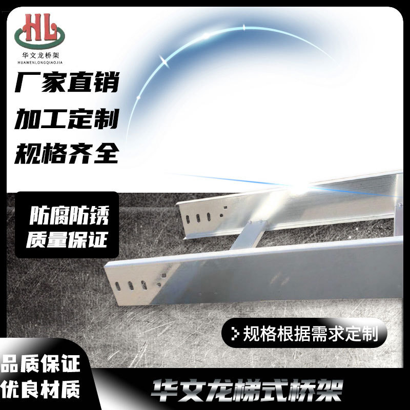 热浸锌梯式电缆桥架不锈钢铝合金喷塑防火大跨距桥架线槽厂家批发
