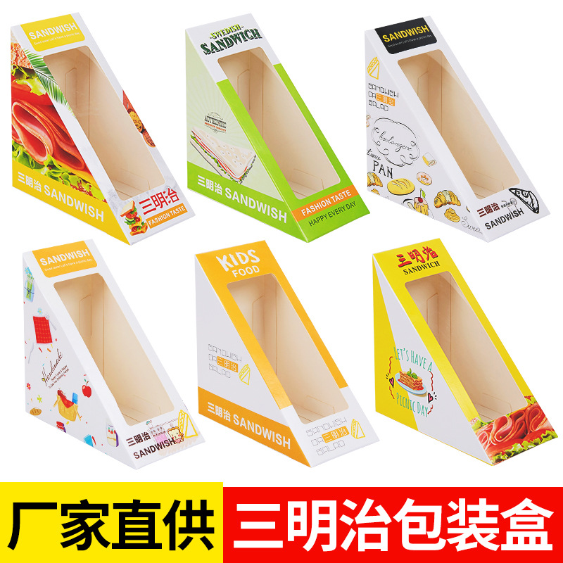 三明治包装盒子开窗西点包装纸盒三文治白卡纸盒烘焙蛋糕打包盒