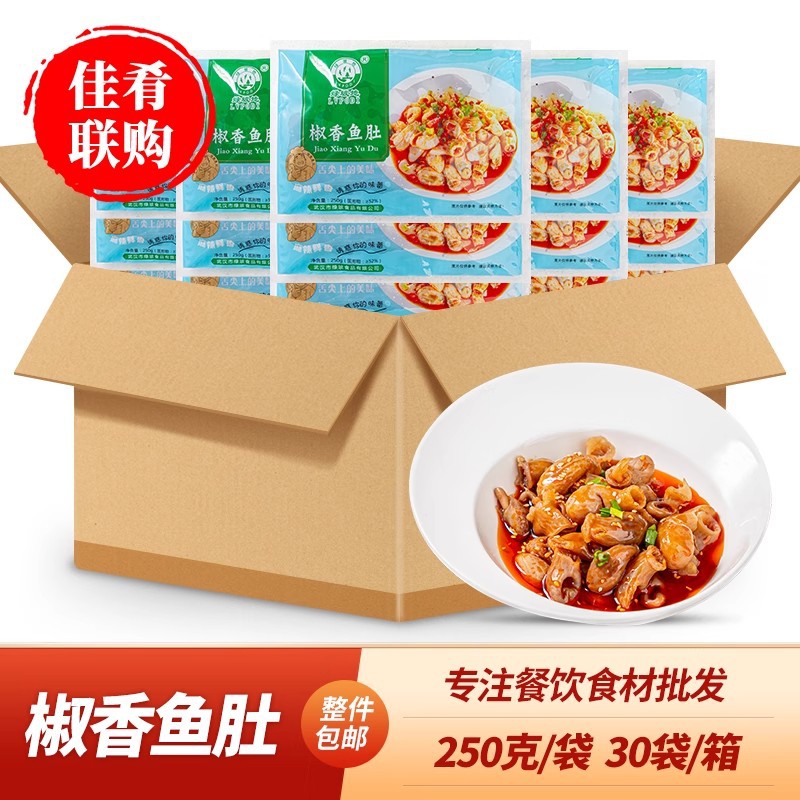 整箱绿坡地椒香鱼肚250g麻辣鱼肚鱼泡凉拌酒店饭店特色凉菜食材