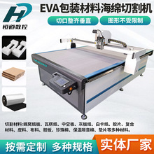 皮革pvc馬桶墊玻璃纖維棉切割機 EVA海綿epe全自動振動刀切割機