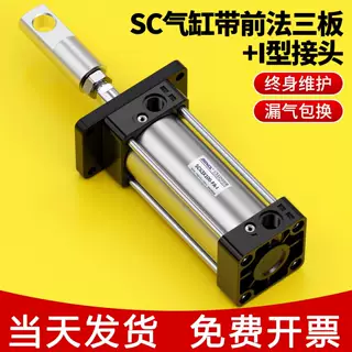 带I型接头安装气缸SC32/40/50/63/80/100/125/160/200-FA固定板