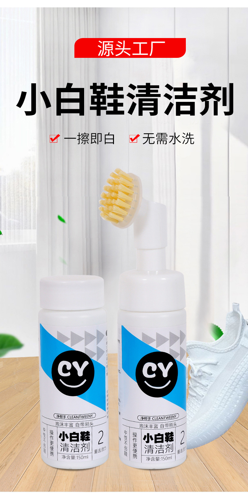 小白鞋清洁剂_02.jpg