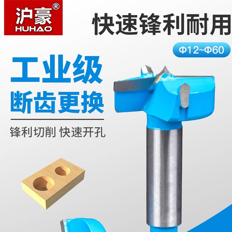 沪豪工业级木工开孔器钻头木头木板门铰链打孔圆形开锁孔钻孔神器