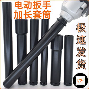 Lengthen Electric Wrench Socket 1/2 Large Flying Air Cannon Auto Repair Rack 150-300mm Hexagon Open Socket Head