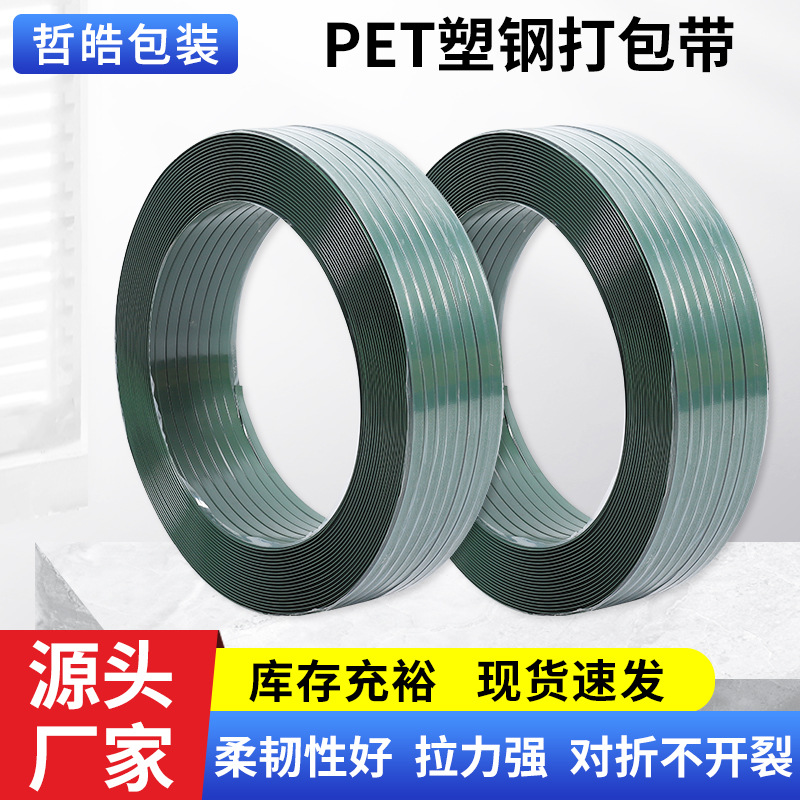 绿色全新塑钢打包带1608手动绿色机用pet塑料塑钢带热熔包装带厂