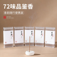 线香沉香檀香花香合香试用装品鉴拿样装鹅梨帐中香降真香厂家批发