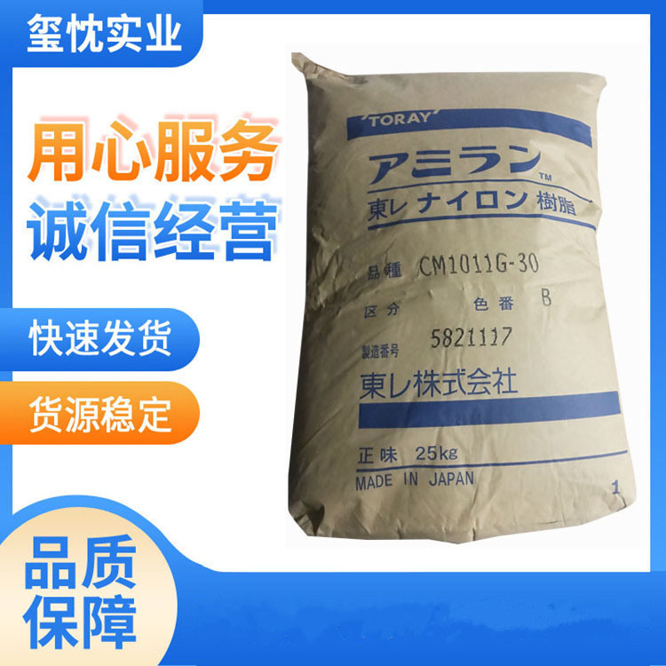 供应 增强 pa6塑胶原料 日本东-丽 CM1017阻燃 电子电器 透明尼龙