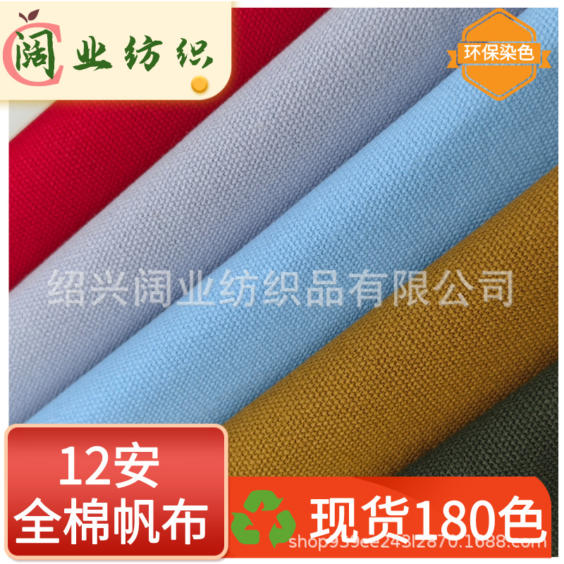 厂家直供全棉帆布12安12盎司全棉染色帆布 白色黑色大量现货箱包