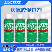 德国乐泰LOCTITE7649促进剂活化剂惰性金属表面处理厌氧胶促进剂