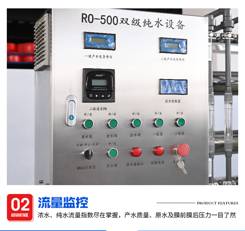RO-500双级反渗透纯水设备_06