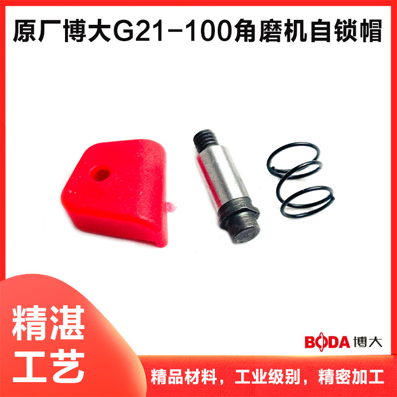 原厂博大银箭雷利G21-100角向磨光机头壳自锁帽销按钮弹簧配件