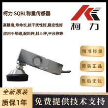 柯力定量罐装秤SQBL-1t,SQBL-1.5t,SQBL-2t,SQBL-2.5t称重传感器