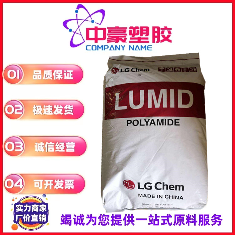 现货PA66韩国LG GP1000B(W) 纯树脂 新料注塑级 汽车部件原料