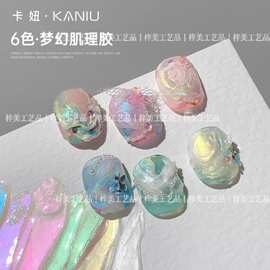 美甲梦幻肌理甲油胶超闪新款指甲丝绸立体纹理造型胶美甲店专用