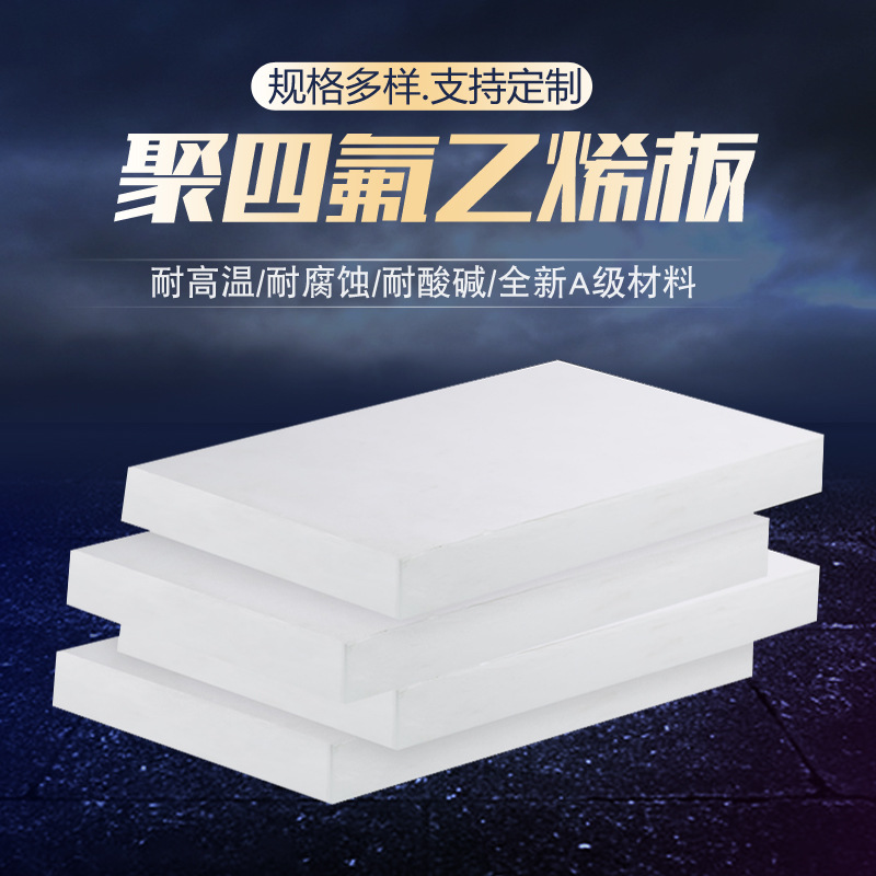 楼梯用四氟板 密封PTFE铁氟龙板 可加工黑色铁氟龙板四氟制品批发