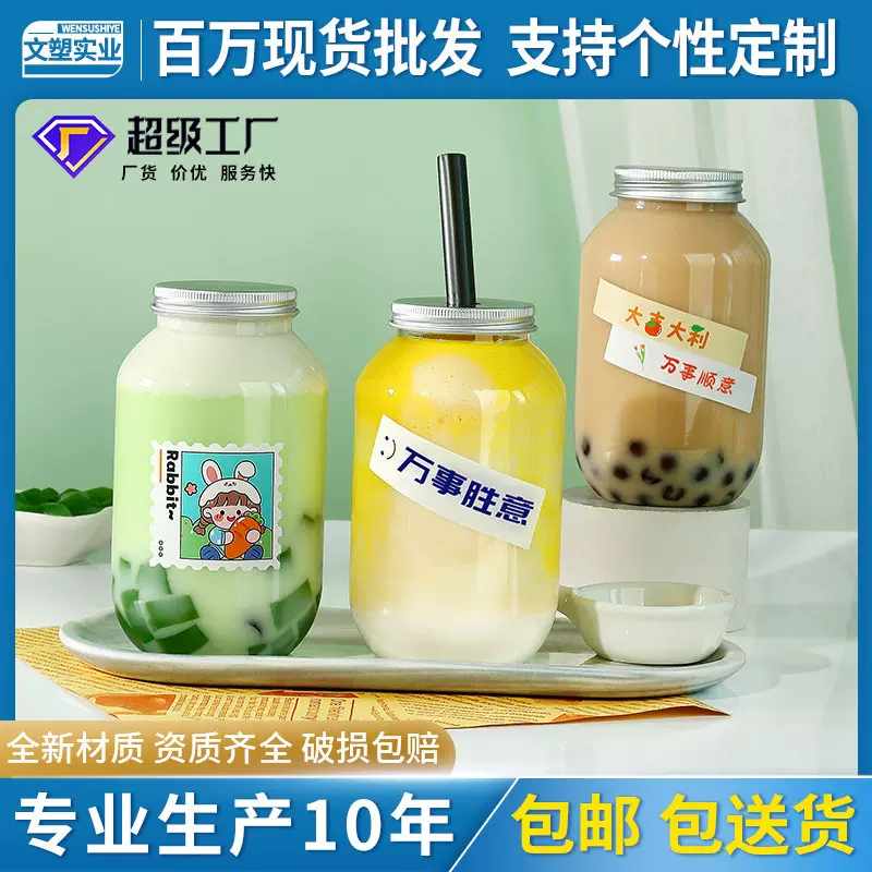 奶茶瓶一次性带盖塑料食品级pet商用打包空杨枝甘露果汁饮料瓶子