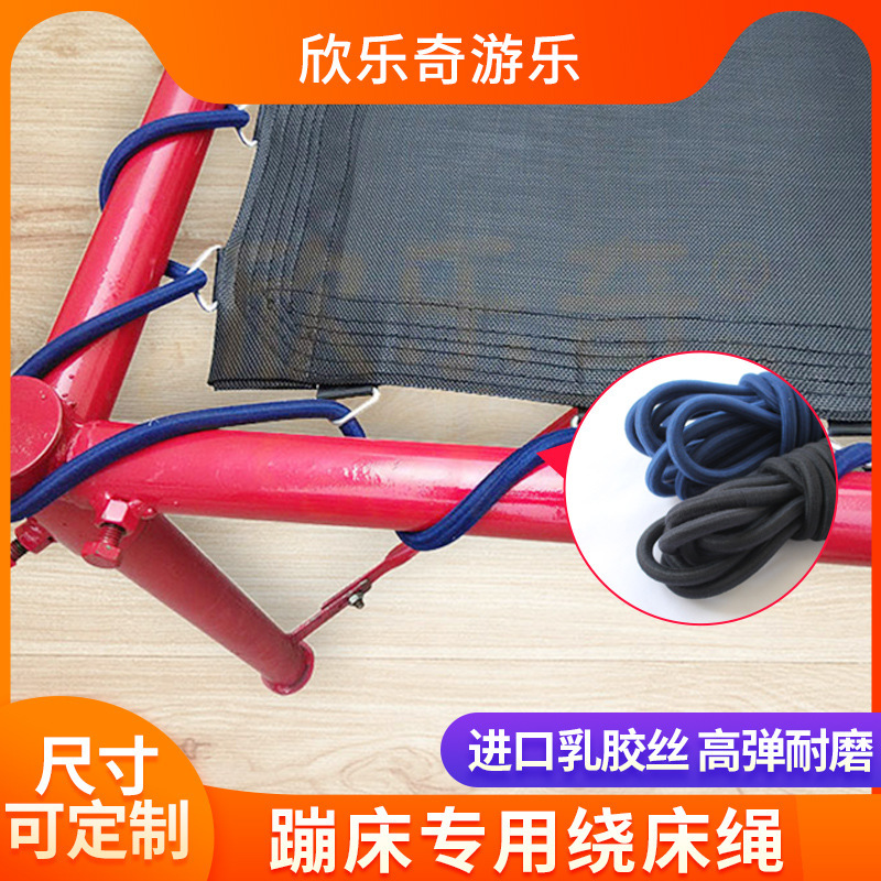 Children's Steel Frame Bungee Jump Rope, Trampoline Rope, Bouncy Bed Rope, Trampoline Net Rope, Bungee Elastic Rope, Bed Binding Rope