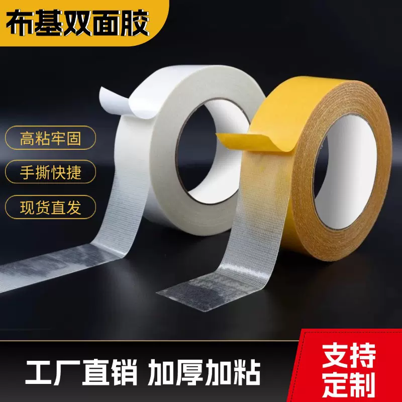 批发布基双面胶学校婚礼地毯固定网格双面胶高粘无痕易撕布基胶带