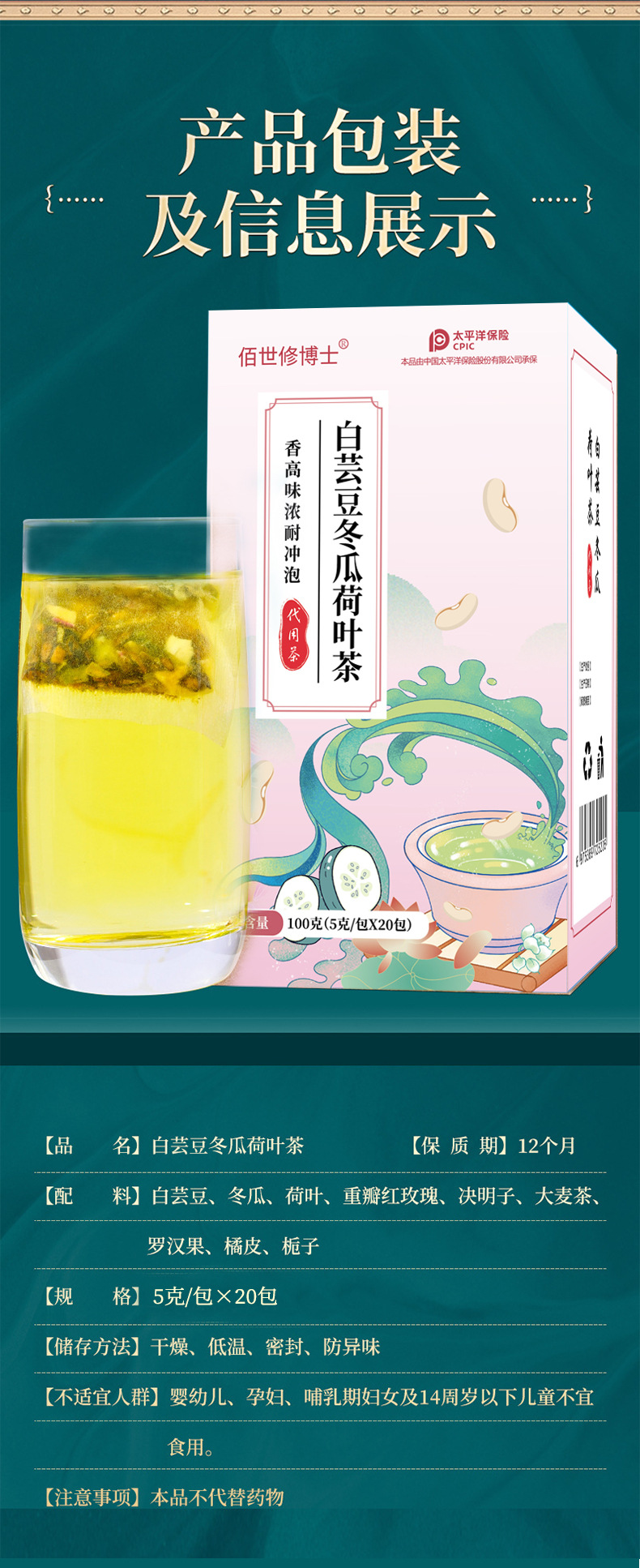 白芸豆冬瓜荷叶茶详情10