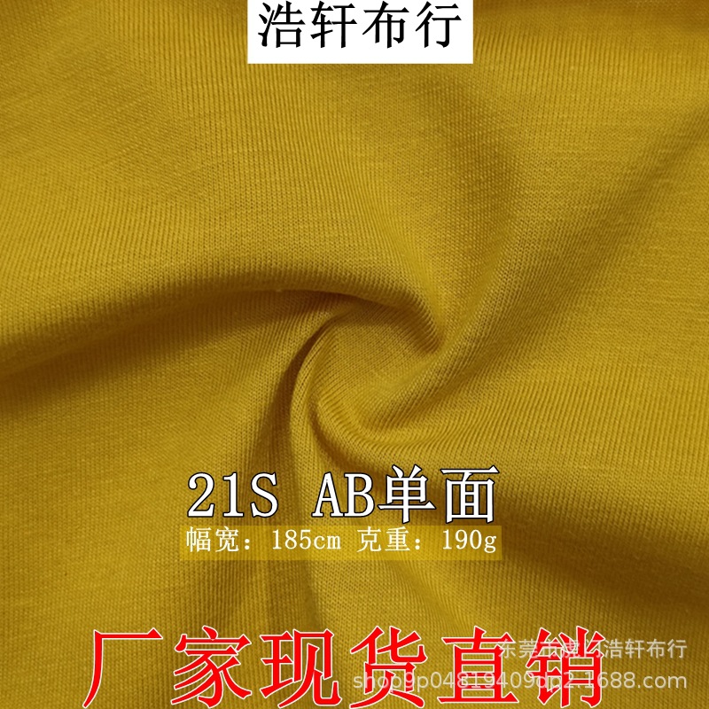 21支AB单面针织面料 190g精梳涤棉平纹汗布 春夏T恤童装休闲面料