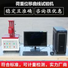 S205全自动荷重曲线试验机电脑按键开关位移打击寿命测试仪器定金