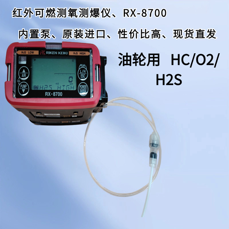 ձ RX-8700 tȼ HC/O2/H2S yʽĺһzyx݆