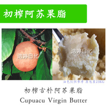 初榨阿苏果脂 Cupuacu Butter 初榨古朴阿苏果油 100g