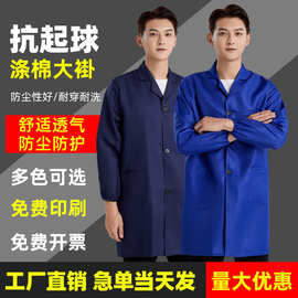 加厚蓝大褂定制logo劳保罩衣工作服防尘耐磨迷彩服搬运服批发印字