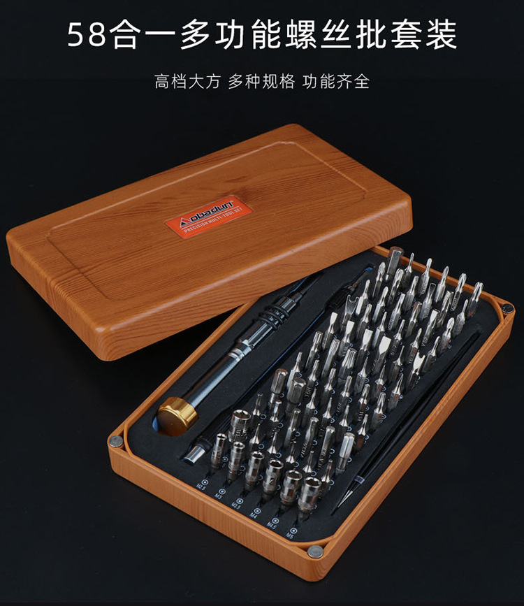 家用精密螺丝刀带磁性手机电脑拆件五金工具68合一螺丝刀组合套装
