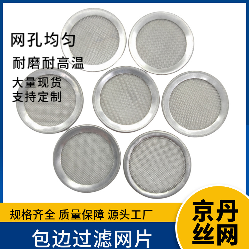不锈钢304包边过滤网无缝过滤网片3层片耐用耐高温多层加密