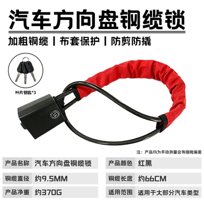 extended and thickened for greater — Car lock - red-and-black-cloth-steering-wheel-cable-lock-middle-keyhole