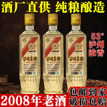 53度浓香型2008年四川泸州特贡纯粮白酒库存老酒整箱清仓